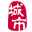 衡水家乡通