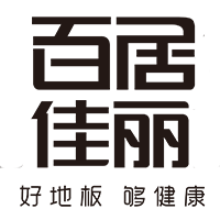 百居佳丽地板