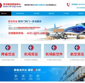 【机场货运站】航空货运物流快递