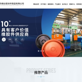 宁国市顺达密封件制造有限公司