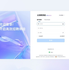 云招聘系统