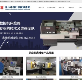 昆山机床维修找中浩行