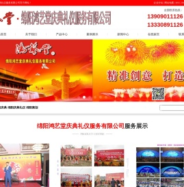 绵阳庆典