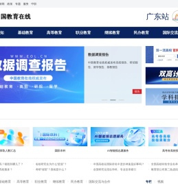 广东站