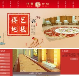 家用地毯
