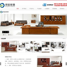 苏州邦辰家具有限公司