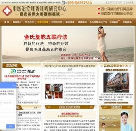 西安中医治疗耳聋耳鸣