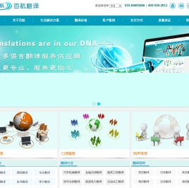 北京翻译公司