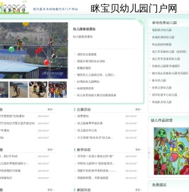 眯幼儿园门户网