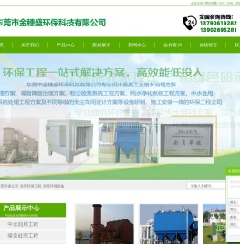 东莞环保公司