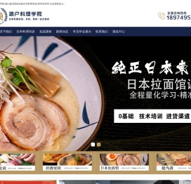 日本料理培训