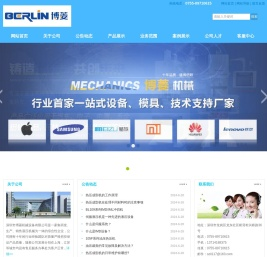 深圳市博菱机械设备有限公司