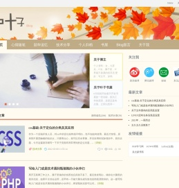叶子个人博客