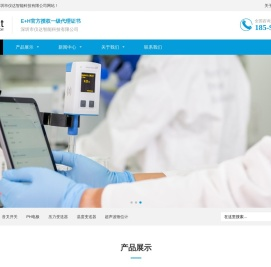 E+H中国(E