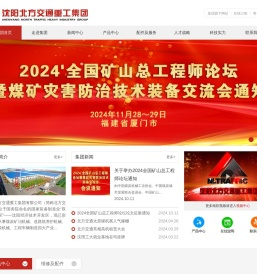 沈阳北方交通重工集团官网
