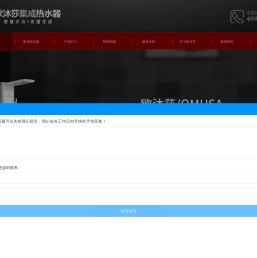 欧沐莎集成热水器