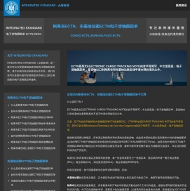 ECTN电子货物跟踪单,刚果布