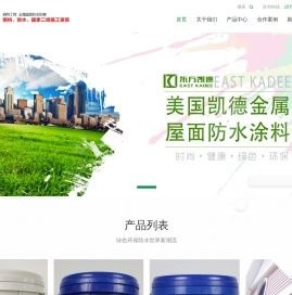 钢结构厂房防水