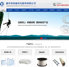 扬中市东林石化配件有限公司