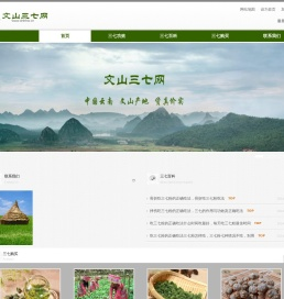 文山三七网