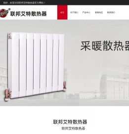 联邦艾特散热器