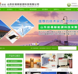山东彩易新能源科技有限公司