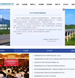 湖南建工交通建设有限公司