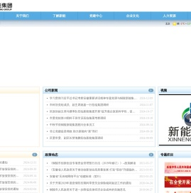 新能集团