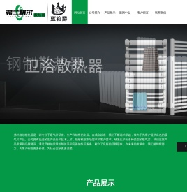 弗兰格尔散热器