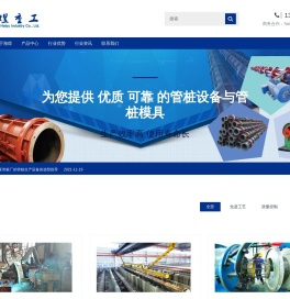 管桩设备