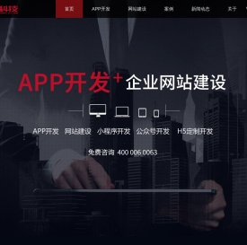 石家庄手机APP开发