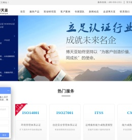 ISO9001质量管理体系认证