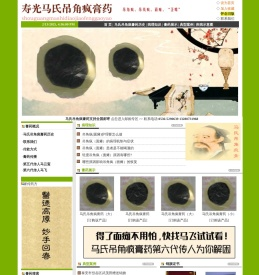 马氏吊角疯膏药官方网站diaojiaofeng.cn