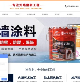 神舟龙外墙翻新涂料