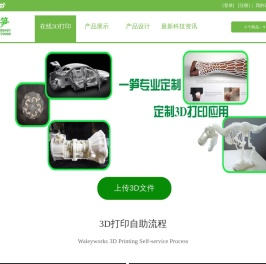 (3D打印服务,3D打印)广州一笋科技3D打印