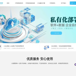 CRM系统软件