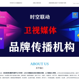 时空联动（北京）广告有限公司