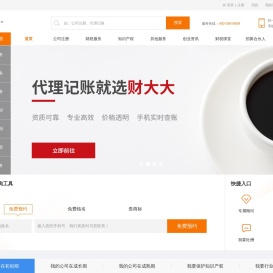 公司注册,专利商标注册,代理记账,工商变更