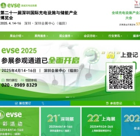 evse振威充电设施展