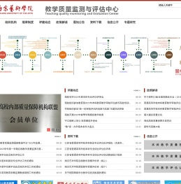 本科教学工作审核评估