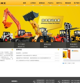 龙工上海机械
