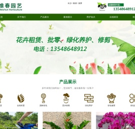 长沙小区绿化养护,长沙园林绿化修剪,长沙园林绿化施工,长沙花卉租赁,长沙绿植租摆,长沙株洲湘潭维春园艺有限公司