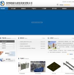 苏州业康自动化设备有限公司