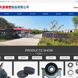 铁岭天星橡塑制品有限公司