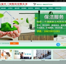 石家庄保洁公司