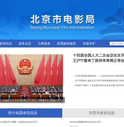 北京市电影局