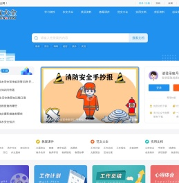 范文大全