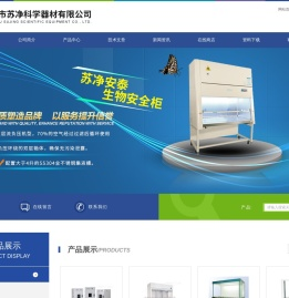 苏净安泰净化工作台