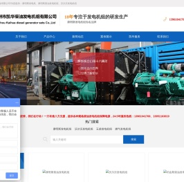 江苏沃尔沃发电机组,康明斯柴油发电机组