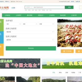 农村土地网